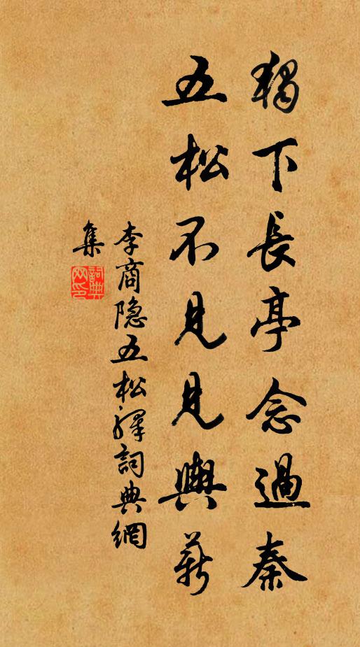 旁人笑我苦若是,何為竟此故字紙 詩詞名句