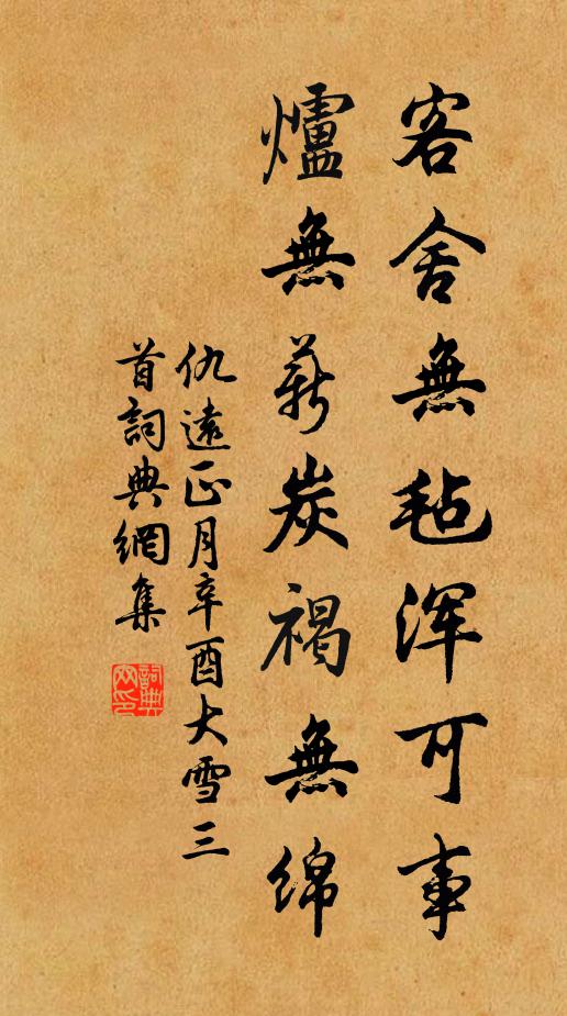 二邊休立莫中安 詩詞名句