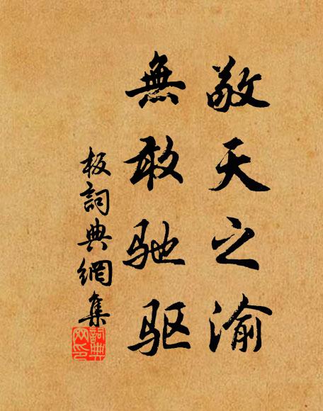 追回賈誼貶，喚起屈原沉 詩詞名句