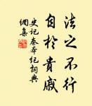 庭前生瑞草，好事不如無。 詩詞名句