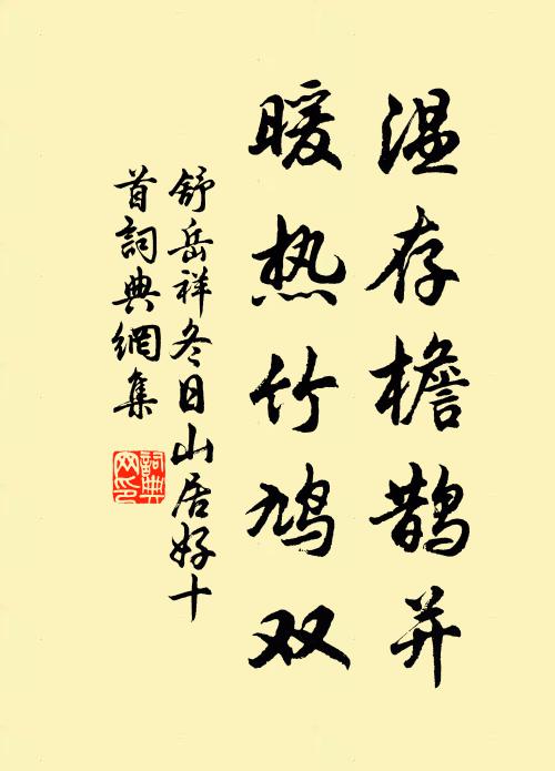 直視盡姑尤 詩詞名句