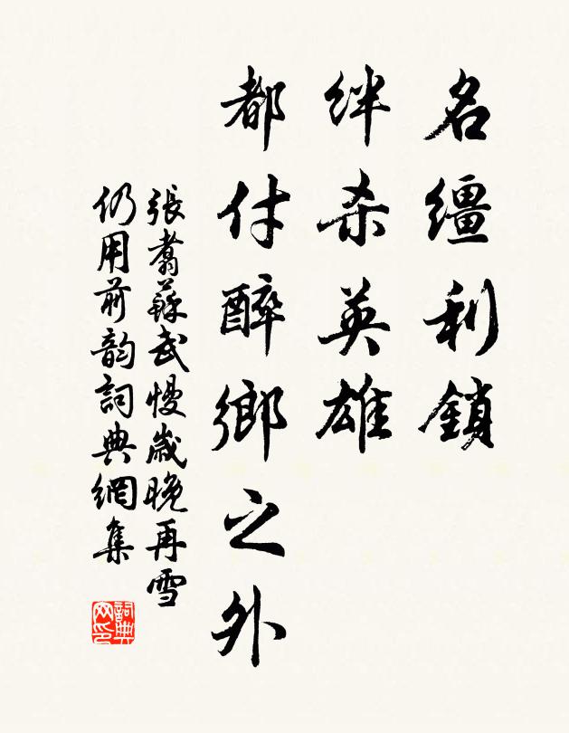 謂乘鳧舄朝天子，卻愧豬肝累主人 詩詞名句