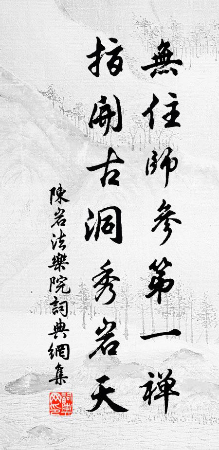 釋法薰的名句_釋法薰的詩詞名句_第3頁_詩詞名句