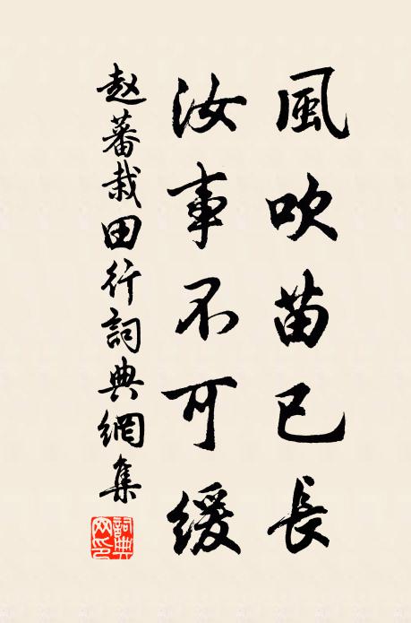 葉嫩明琉璃，藤生終松樹 詩詞名句