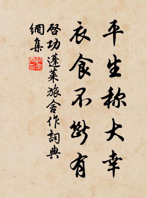 雨戀池三尺，晴窺月一方 詩詞名句