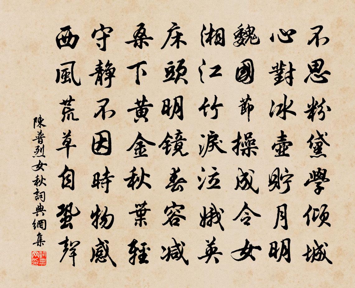 陳普烈女秋書法作品欣賞