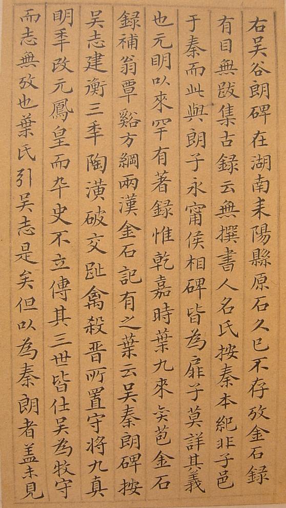 三國《明拓吳谷朗碑》