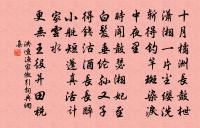 湘纍鞙佩南邦媚，天女襟期絕世薌 詩詞名句