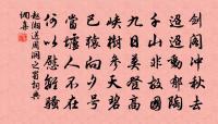 江城子（重陽次施尉韻）原文_江城子（重陽次施尉韻）的賞析_古詩文