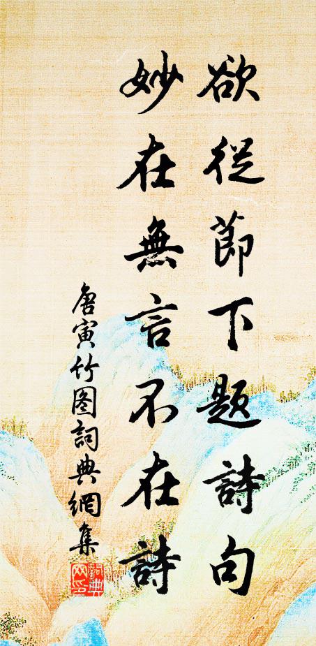 自嗟疏野性，肯伴白雲休 詩詞名句