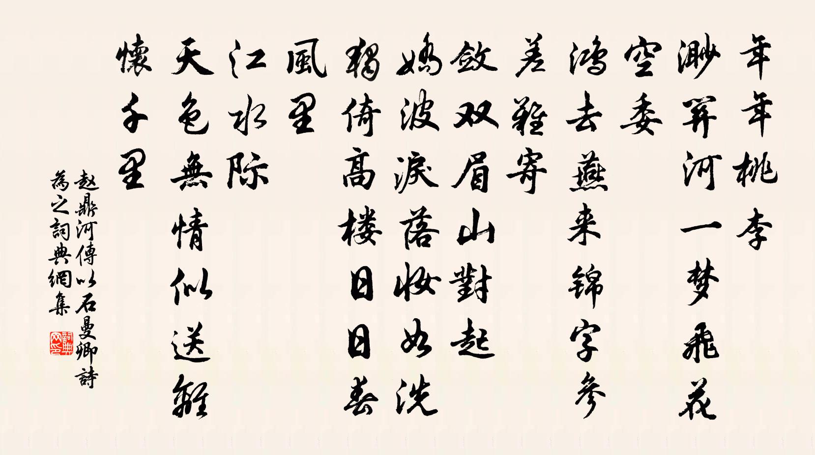 趙鼎河傳(以石曼卿詩為之)書法作品欣賞