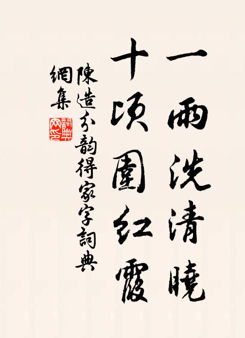 抗懷輕紱冕，瀝懇謝陶鈞 詩詞名句