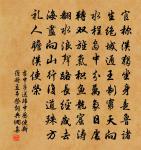 保護一真,洞照力盡嚴持 詩詞名句