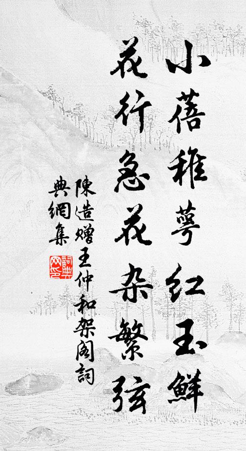 已是不凡仙境界,雲標遙認寺雲棲 詩詞名句
