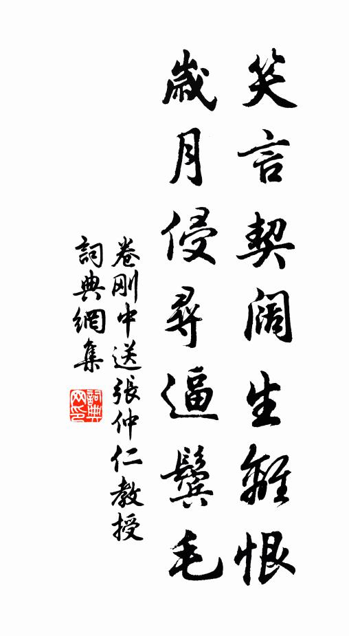 城東與城北，大道泥沒馬 詩詞名句