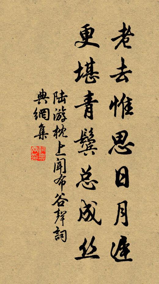 去歲游吳求不得，今朝還喜自持送 詩詞名句