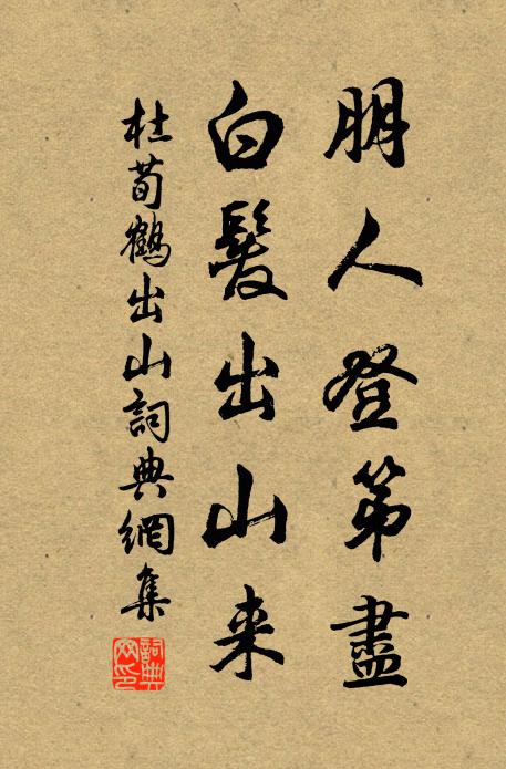 終年但如此,真竊大官餐 詩詞名句