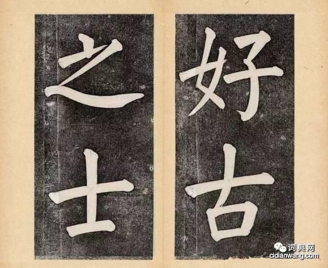 譚鍾麟楷書《杭州文瀾閣碑》