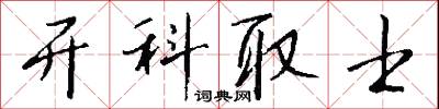 韓昌黎的意思_韓昌黎的解釋_國語詞典