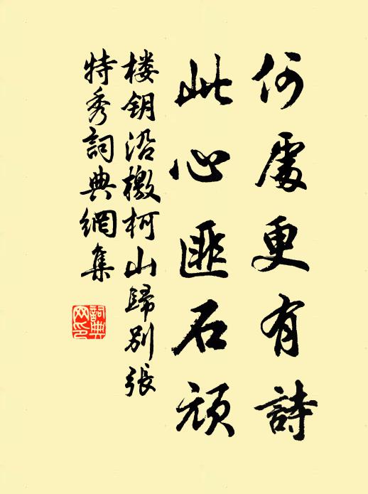 盡做風情減盡,也應未怕顛狂 詩詞名句