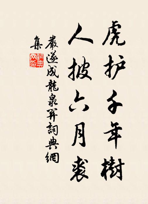 榮華能有幾日，便凋殘 詩詞名句