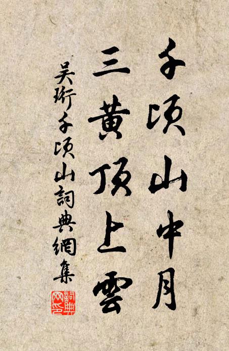 壽繩索蟠桃千載實，年年天仗宴瑤池 詩詞名句