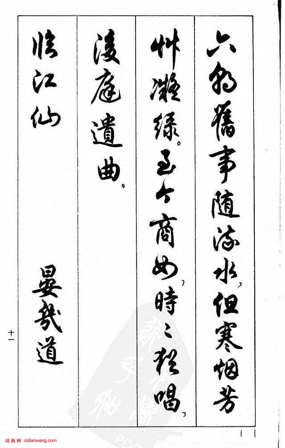 任政行書《蘭齋宋詞行書帖》