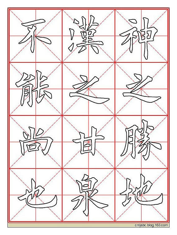 田英章楷書《九成宮》描紅本字帖