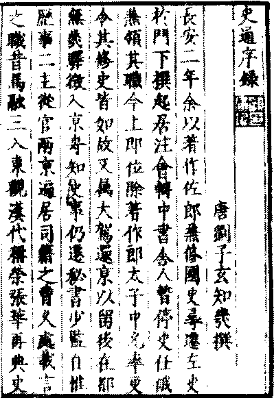 史通_史通介紹_歷史知識