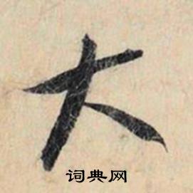 貝結尾的成語_最後一個字是貝的成語