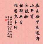 莫愁前路無知己,天下誰人不識君。 詩詞名句