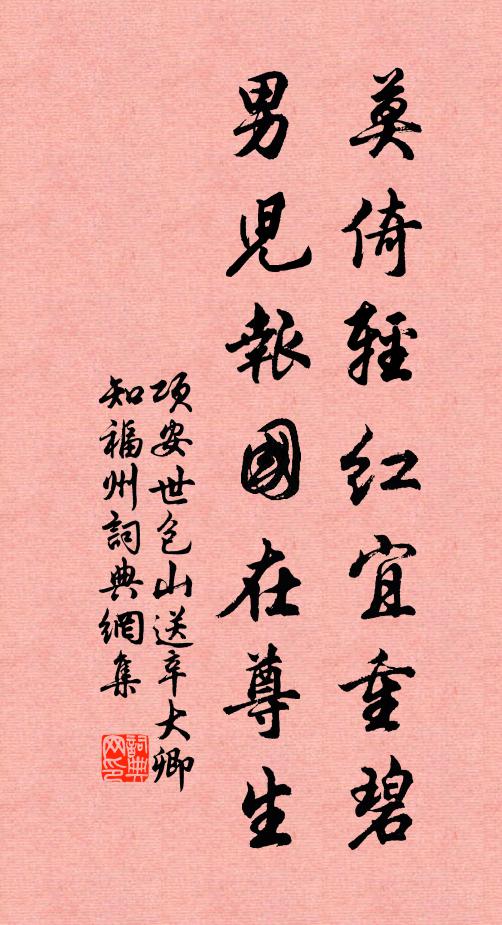 切忌增金以黃 詩詞名句