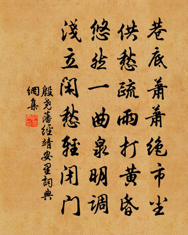 殷堯藩經靖安里書法作品欣賞