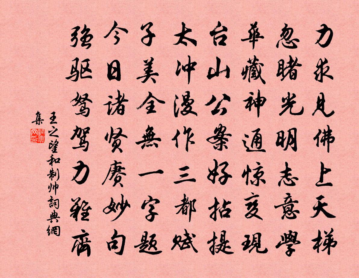 王之望和制帥書法作品欣賞