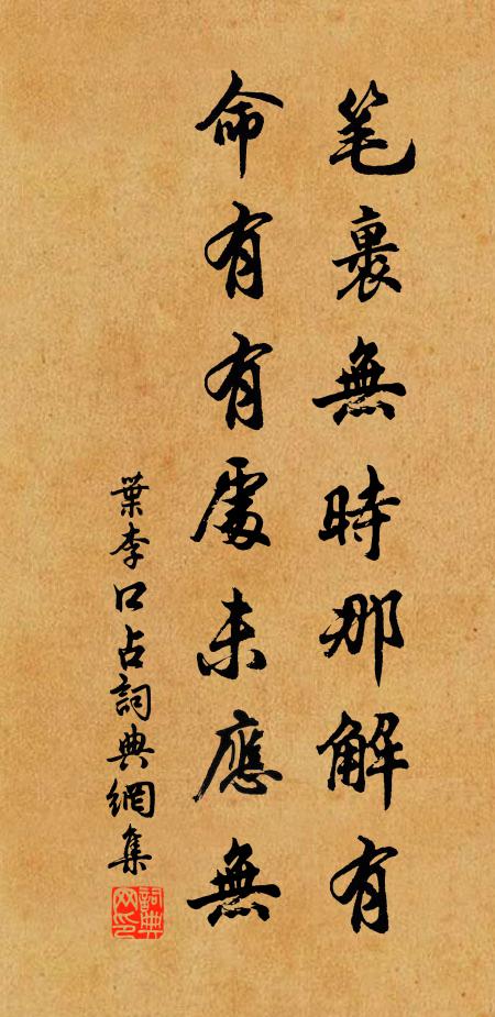 老子今年五十三，諸方參了又重參 詩詞名句