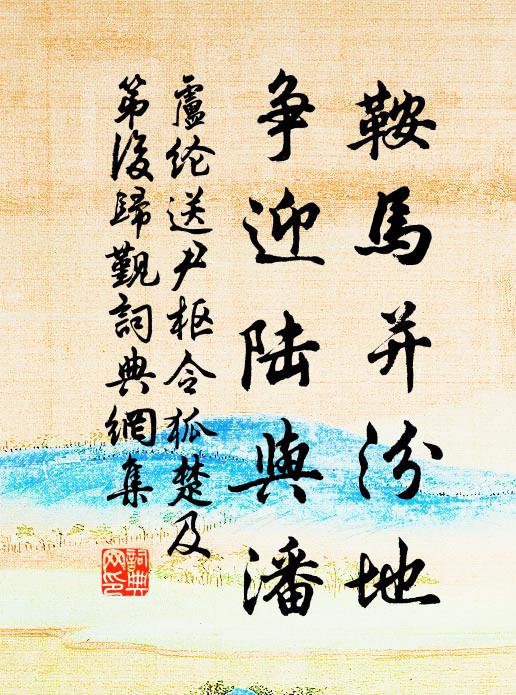 說青簾高處有仙鄉,無人指 詩詞名句