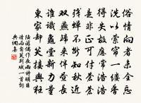 禍在於好利;害在於親小人 詩詞名句