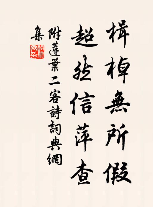 獨下閒階信杖行，虛空萬籟挾秋聲 詩詞名句