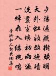 射有似乎君子。失諸正鵠,反求諸其身。 詩詞名句