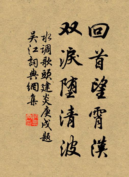 誰解吟詩送行色，茂陵多病老相如 詩詞名句