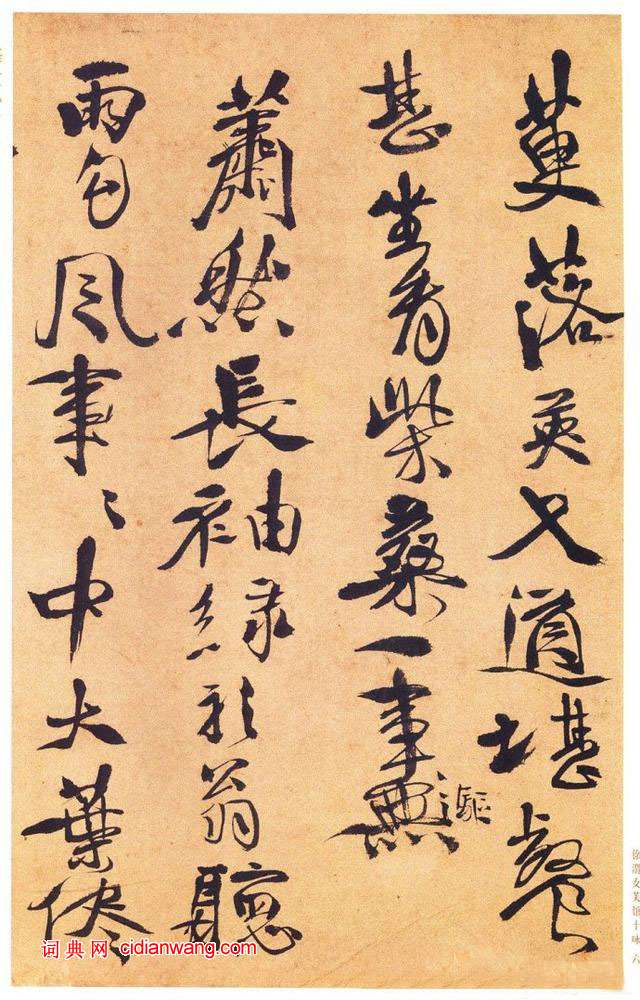 徐渭行書《女芙館十詠卷》