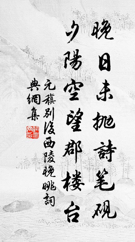 游魚不愛金杯水，棲鳥敢求瓊樹枝 詩詞名句