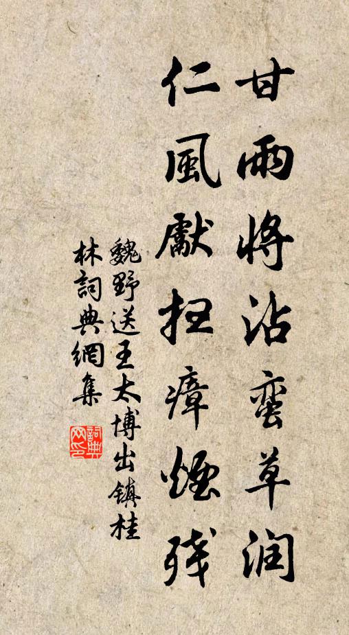 新雨抽嫩草 詩詞名句