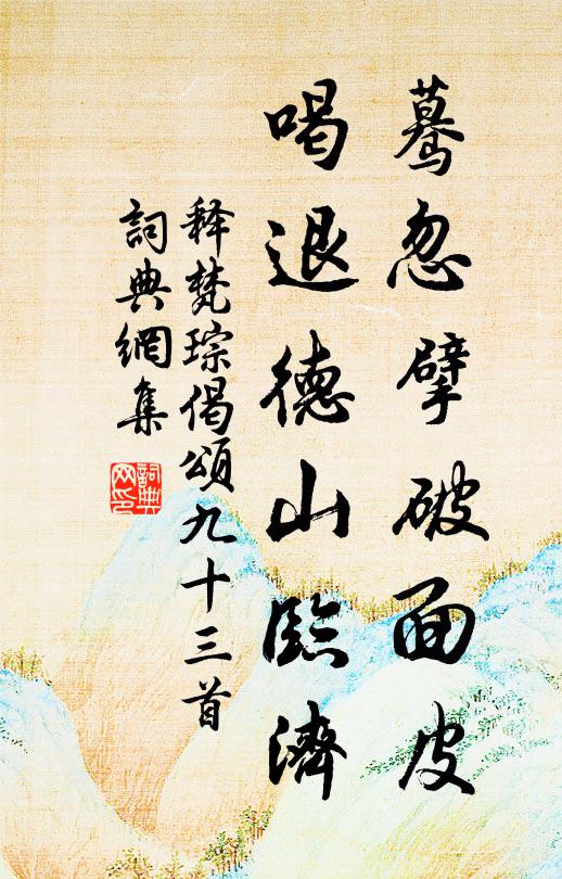 目極已高聊自喜，身輕欲上可無緣 詩詞名句