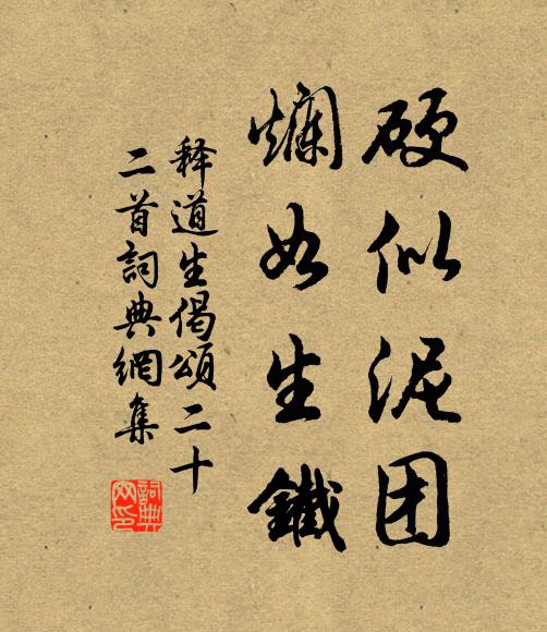 風雨不令子，豪猛但適意 詩詞名句