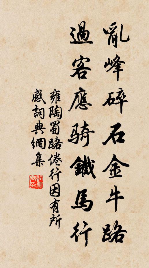 日游無功鄉,生計豈不足 詩詞名句