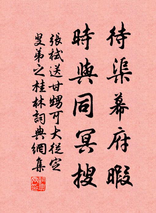 北去曾乘險，南歸益自珍 詩詞名句