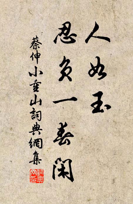 欲待來年學道,恐今年、不測無常 詩詞名句