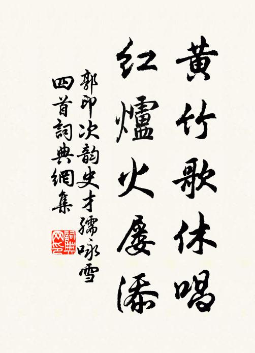 人一笑、惺忪翠袖薄 詩詞名句