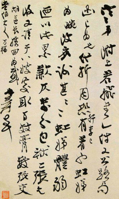 張大千罕見的書法手稿